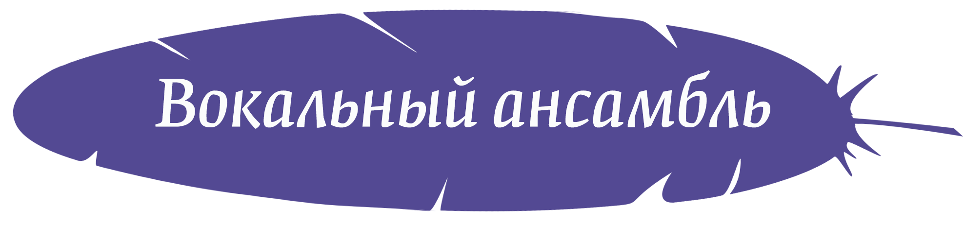 Камерный.png